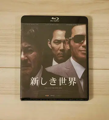 미개봉 새상품 [새로운 세계] Blu-ray 이정재 블루레이