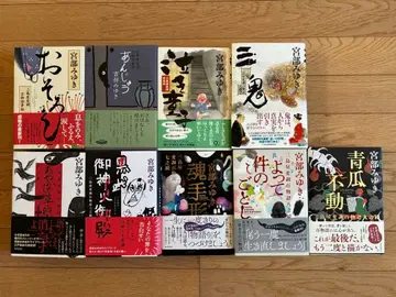 미야베 미유키 미시마야 변조 백이야기 시리즈 하드 커버 9권 세트