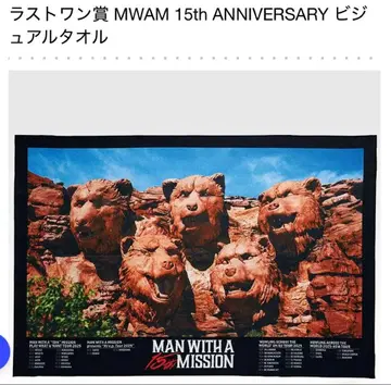 MAN WITH A MISSION 제일복권 라스트 원상 비주얼 타월