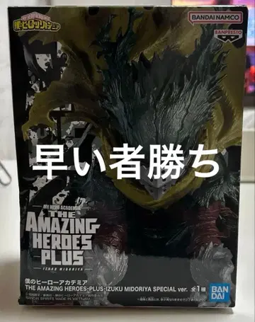 나의 히어로 아카데미아 AMAZING HEROES PLUS 블랙 데쿠