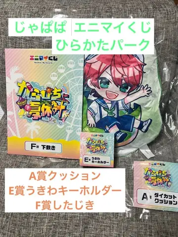 카라피치 쟈파파 히라카타 파크 A상, E상, F상 3종 세트