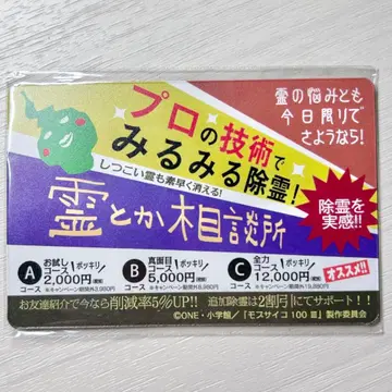 몹사이코100III 영능력 상담소 마그넷