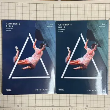 CLIMBER'S BIBLE 클라이밍 바이블 상하권