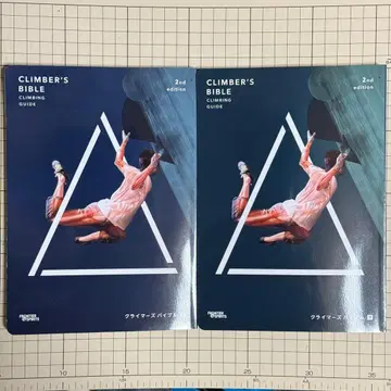 CLIMBER'S BIBLE 클라이밍 바이블 상하권