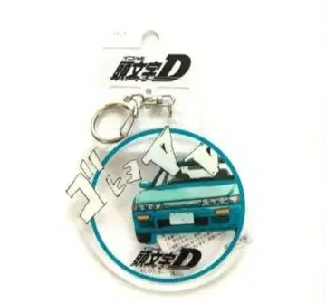 새상품. 수량 한정. 이니셜 D 임팩트 블루 마코 실에이티 아크릴 키링
