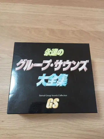 영원한 그룹 사운즈 대전집 5매조