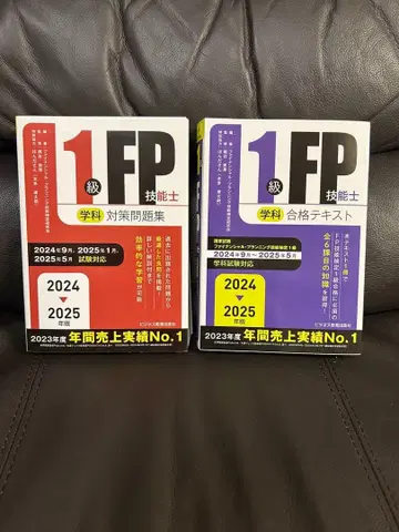 2024-2025년판 1급 FP 기능사 합격 텍스트 문제집 세트 FP1급