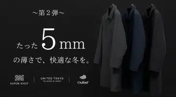 UNITED TOKYO x KAPOK KNOT 스텐카라 코트
