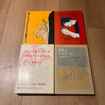 우오나난 키리코 아픈 사랑,Water,호박과 마요네즈,스트로베리