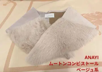 [ 미사용 새상품 ] ANAYI 무스탕 콤비 스톨 베이지 계열