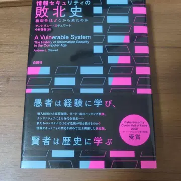 정보 보안의 패배사 취약점은 어디서 왔는가