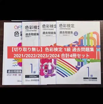 [잘라내기 없음] 색채 검정 1급 기출문제집 2021-2024 4권 세트