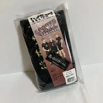 하이큐 타월 추억 따윈 필요 없어