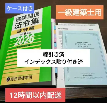 건축 관계 법령집 레이와 편 2026 케이스 포함