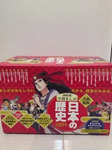 일본의 역사 (전 20권 세트)