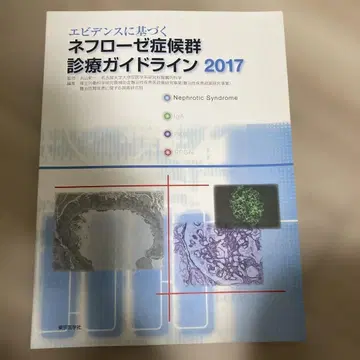 근거 기반 신증후군 진료 가이드라인 2017