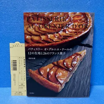 파티스리 오 그르니에 도르의 12가지 반죽과 26가지 프랑스 과자