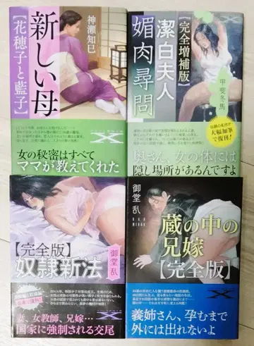 새상품급 프랑스 서원 문고 X 관능 소설 4권 묶음 판매