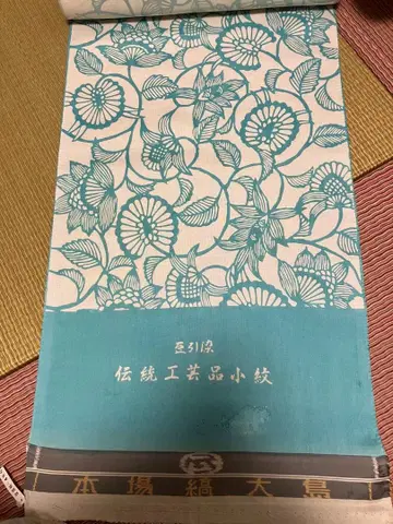 오시마 명주 옷감