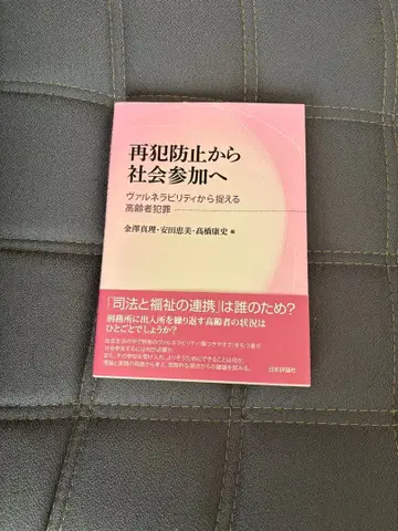 재범 방지에서 사회 참여로