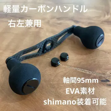 베이트릴 카본 핸들 BIG EVA 좌우 겸용 시마노 블랙 95