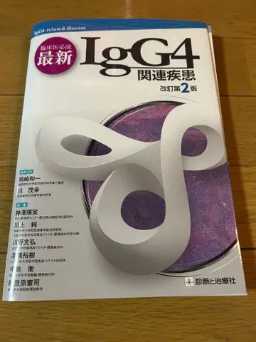 [ 절단 완료 ] 임상의 필독 IgG4 관련 질환 개정 제2판