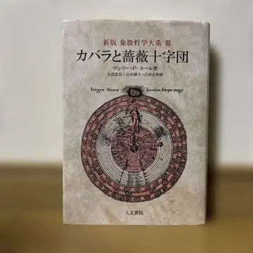 신판 카발라와 장미십자단