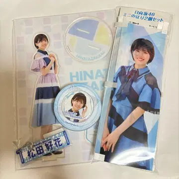 히나타자카46 마츠다 코우카 로손 굿즈 묶음 판매