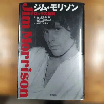 짐 모리슨 락의 전설