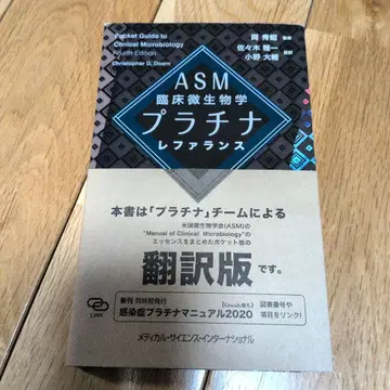 ASM 임상 미생물학 플라티나 레퍼런스