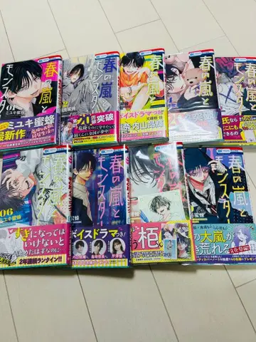 봄바람과 몬스터 1권~9권 혜택 포함