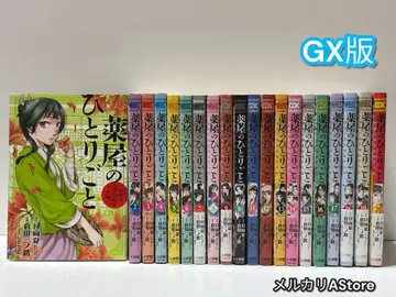 약사의 혼잣말 ~마오마오의 후궁 수수께끼 풀이 수첩~ 1권 ~ 20권