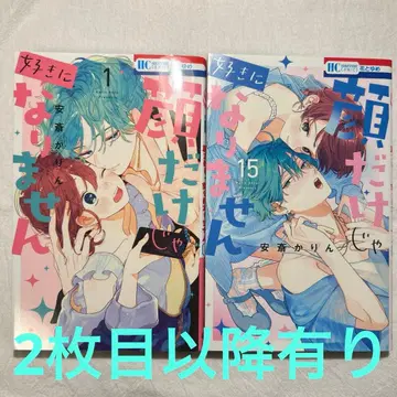 얼굴만으로는 좋아할 수 없어 묶음 판매