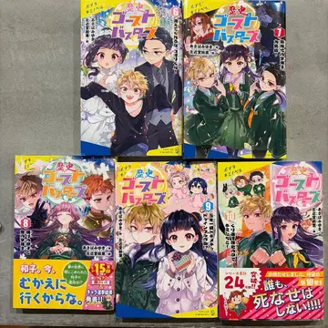 역사 고스트 버스터즈 6~10권