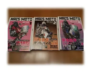 히가시모토 마사하루 HAL'S MOTO RIDEX 3권 세트