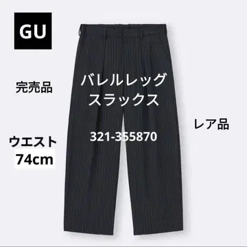 GU 배럴 레그 슬랙스 스트라이프 허리 74 완판템