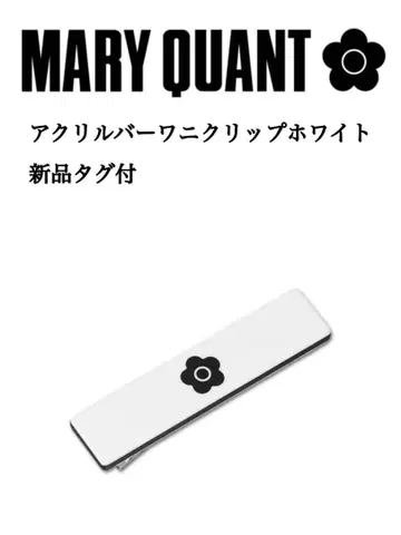 MARY QUANT 아크릴 바니 클립 화이트 택 포함 새상품