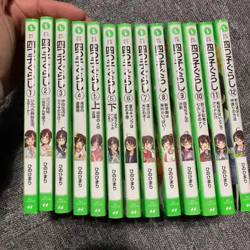 네 쌍둥이의 나날 1권부터 12권