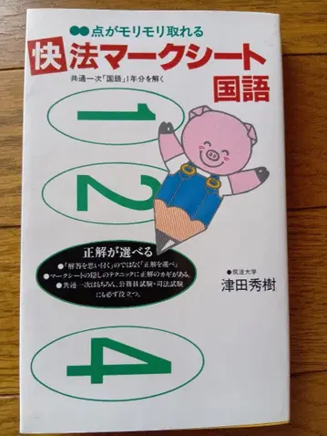 쾌법 마크 시트 국어 츠다 히데키