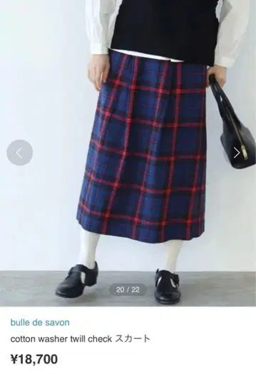 bulle de savon 코튼 와셔 트윌 체크 스커트