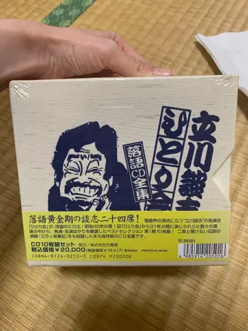 타치카와 단시 히토리카이 라쿠고 CD 전집