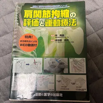 어깨 관절 구축의 평가와 운동 치료