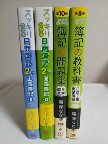 모두가 원했던 회계 원리 교과서 일상 2급 상업 회계 외 (4권)
