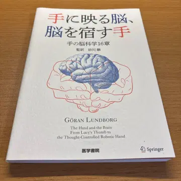 손에 비치는 뇌, 뇌를 품은 손: 손의 뇌과학 16장