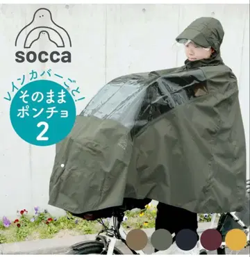 레인 커버째 그대로 판초2 레인코트 통학 육아 육아 남녀 공용