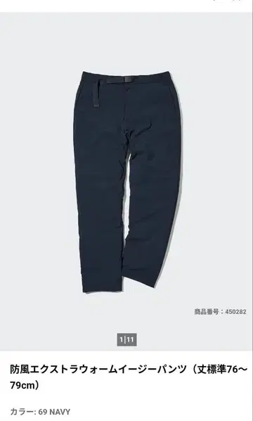 방풍 엑스트라 웜 이지 팬츠 네이비 2개