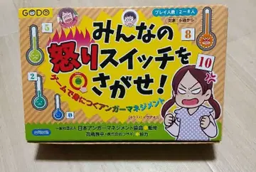 모두의 분노 스위치를 찾아라! 게임으로 익히는 앵거 매니지먼트