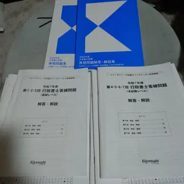 레이와 6년도 행정서사시험 재현문제집 해설집 레이와 7년도 문제집 해설집