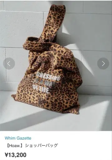 윔 가젯 Hoaw. 쇼퍼백 레오파드