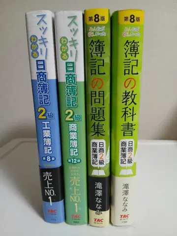 모두가 원했던 회계 원리 교과서 일상 2급 상업 회계 외 (4권)